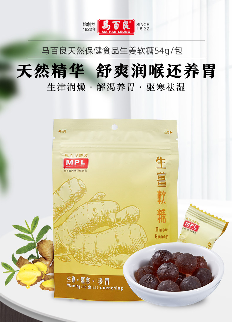 香港百年中药品牌 马百良 生姜软糖 54g*2包 双重优惠折后￥38.5包邮包税