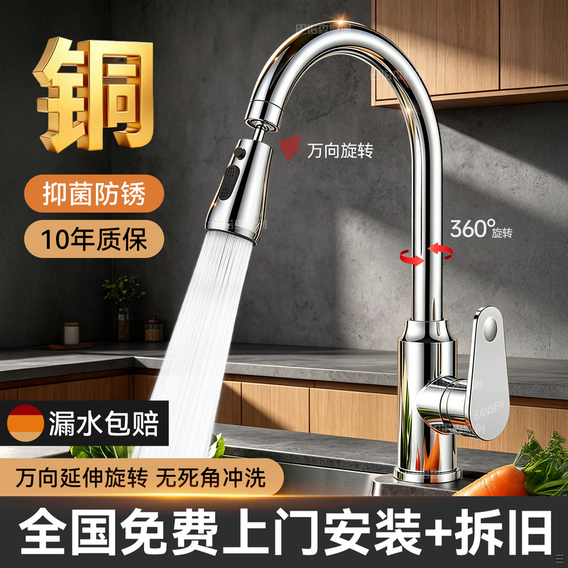 All-Copper Installation Kitchen Faucet, Dual-Use for Hot and Cold Water, Sink and Dishwashing Basin Two-In-One, Swivelable, Splash-Proof All-Copper Installation Kitchen Faucet, Dual-Use for Hot and Cold Water, Sink and Dishwashing Basin Two-In-One, Swivelable, Splash-Proof