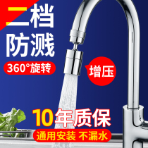 Kitchen faucet splash-proof artifact universal rotatable extender universal shower universal outer joint water nozzle device