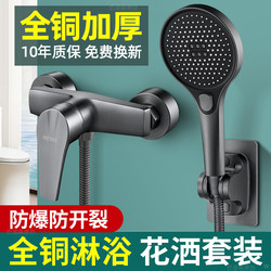 All-Copper Shower Head Set Without Top Spray Household Bathroom Simple Bath Pressurized Shower Head Normcore Three-Piece Set