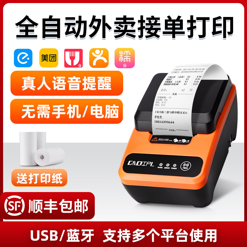 (Shunfeng) Beijing Autumn Outer Send Printing Machine automatic receipt of single WIFI wireless live-action voice thermal sensitive notes to hit single machine hungry orders Bluetooth Orders Bluetooth to send printing machines outside of the United States