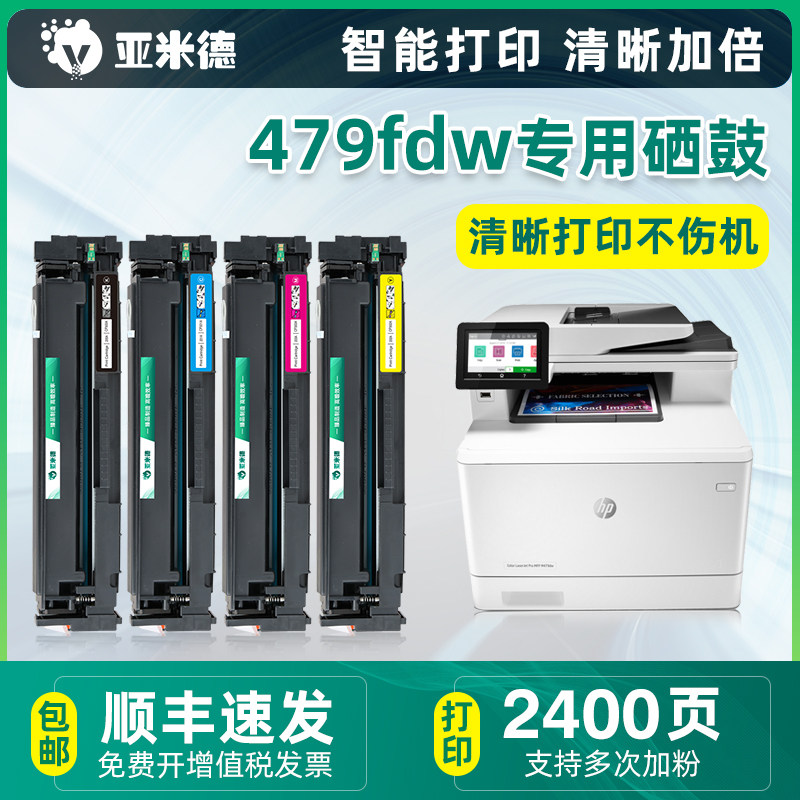 (Shunfeng) Yamade applies the hp HP 416a Selenium Drum m454nw Dn printing machine cartridges m454dw powder box w2040a Color toner m479fdw HP