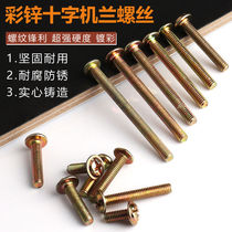 A large number of semi-round head cross-shaped switch screws cross panel screws round head handle screws 4 grade 8