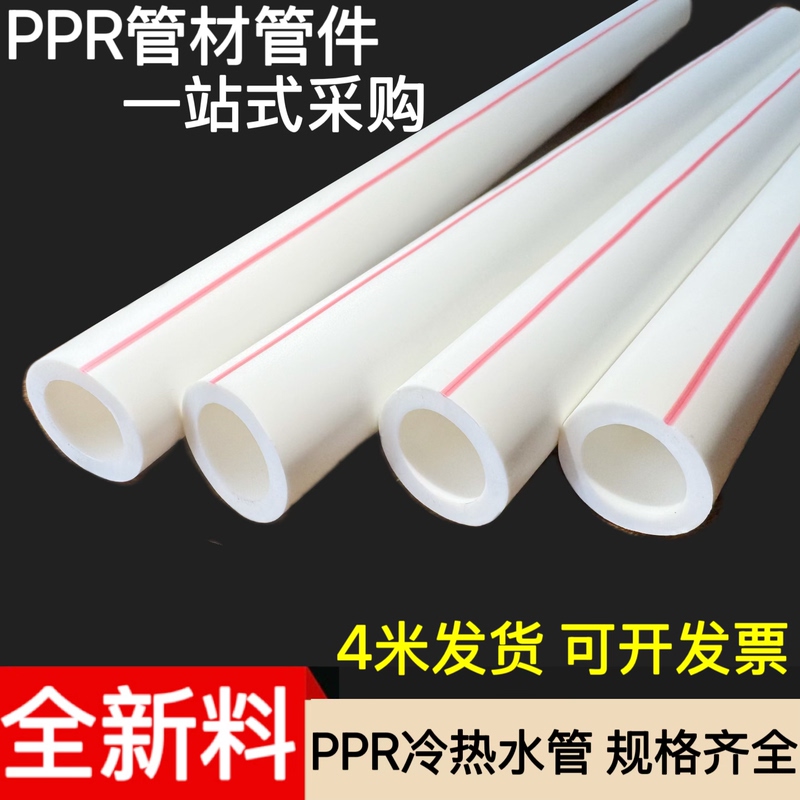 Ppr Pipe 1/2 Inch 20 3/4 Inch 25 1 Inch 32 Hot Melt Pipe Water Pipe Fittings Water Supply Pipe Materials Hot and Cold Water Pipe