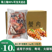 Yuzhicui simulated V-shaped crab sticks crab meat sticks sushi light crab sticks hand-shred ready-to-eat hot pot ingredients crab sticks 1kg