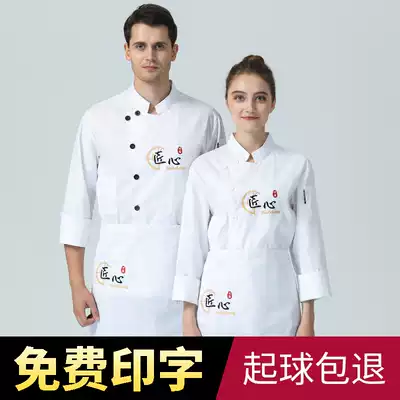 Chef uniform logo printing male long sleeve winter kindergarten Chinese Restaurant School canteen kitchen work clothes