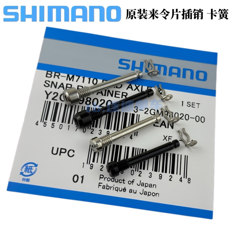 Shimano Mountain Bike Road Bike Caliper Brake Pad Pin Slx Xt Xtr 105 Da R9270 Shimano Mountain Bike Road Bike Caliper Brake Pad Pin Slx Xt Xtr 105 Da R9270