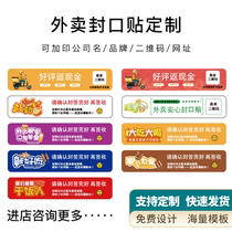 Takeaway seal thank you sticker customized anti-counterfeiting QR code peace of mind identification anti-tamper seal label custom-made self-adhesive