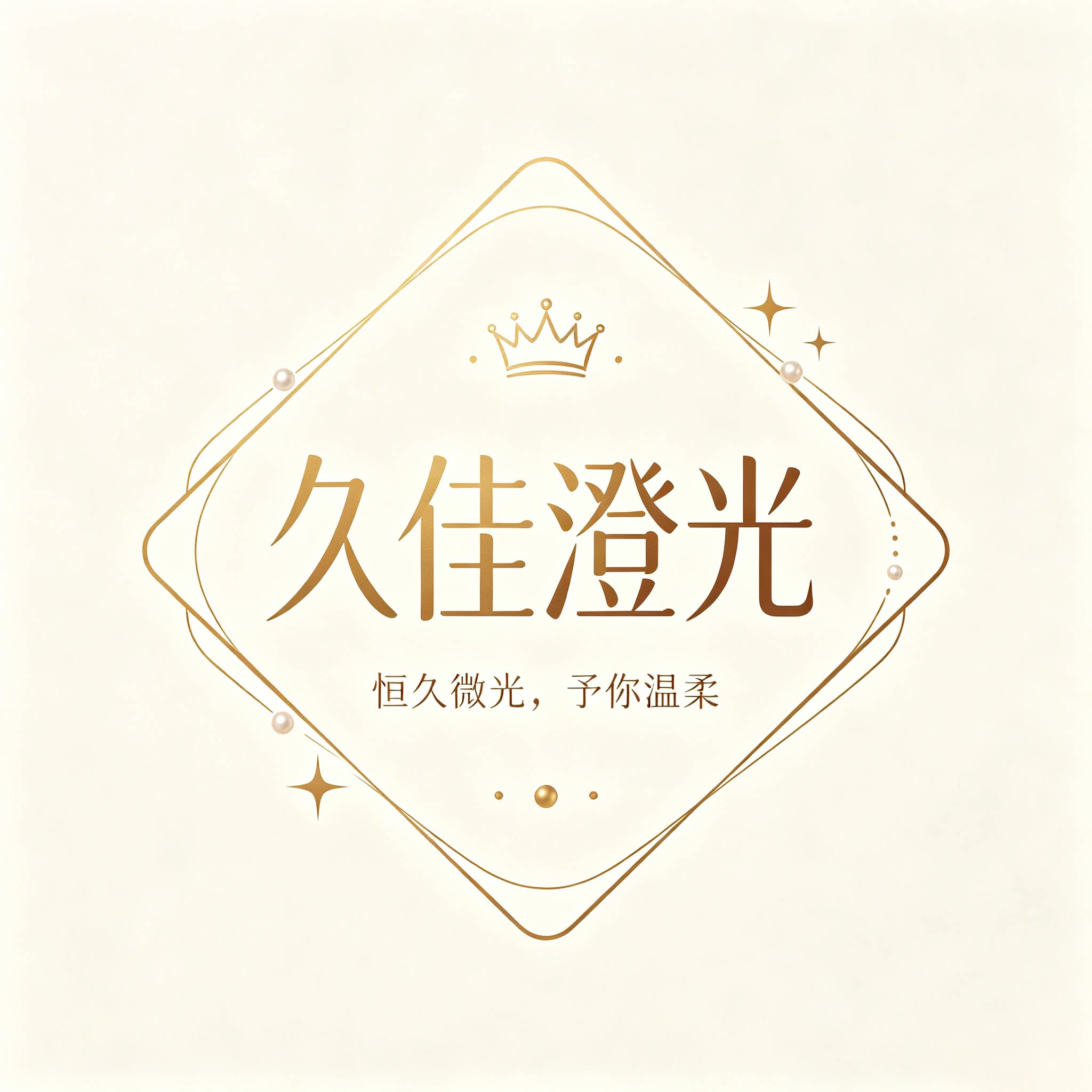 久佳澄光珠宝首饰的LOGO