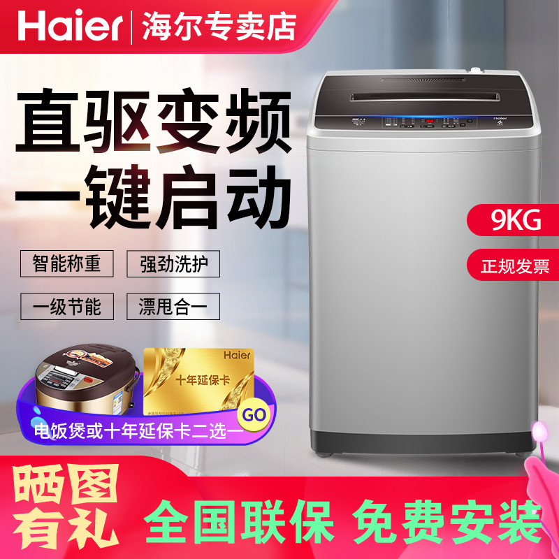 Haier 10 kg automatic washing machine wave wheel silent household direct drive frequency conversion prodigy official flagship 8 9kg
