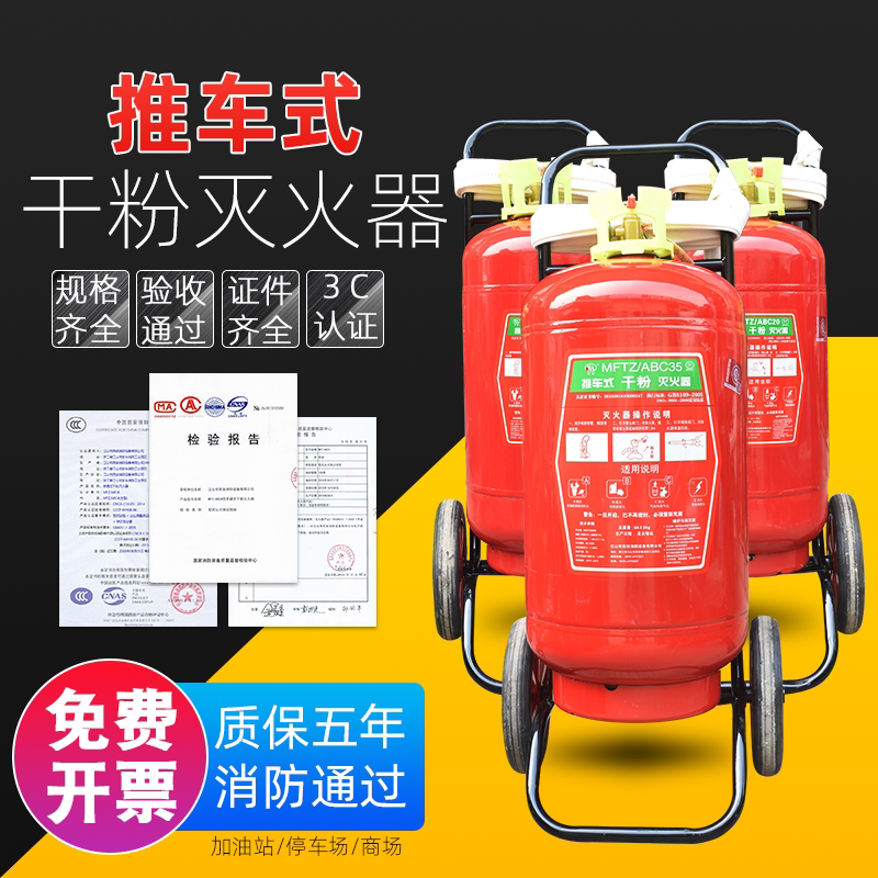 Cart-type dry powder fire extinguisher 35kg20kg50kg foam water-based carbon dioxide hand push large factory