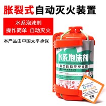 Automatic fire extinguishing device Fire-extinguishing pagoda Home on-board vehicle Water-based Foam Fools Self-Bursting Fire Extinguishers