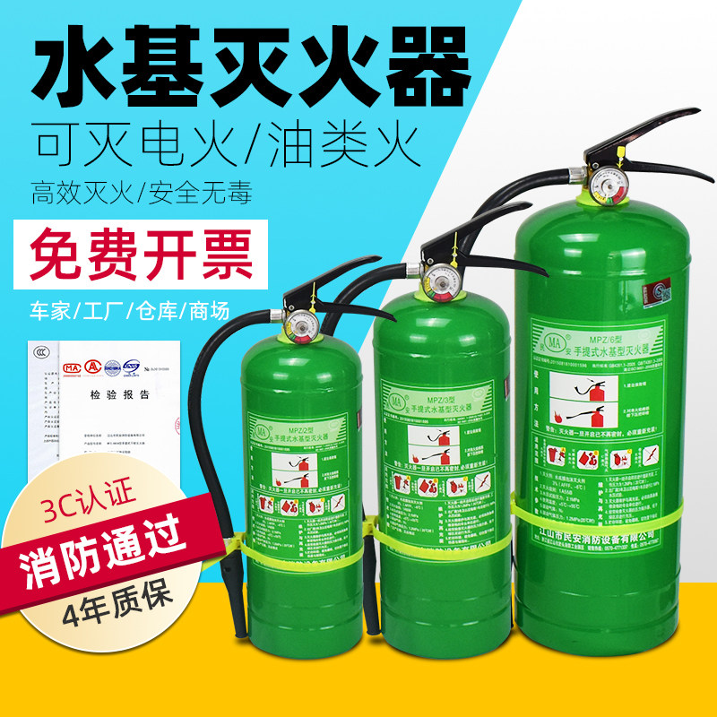 Water based fire extinguisher MSZ 3L Domestic commercial office warehouse portable flame retardant environmental protection fire extinguisher for 6 years