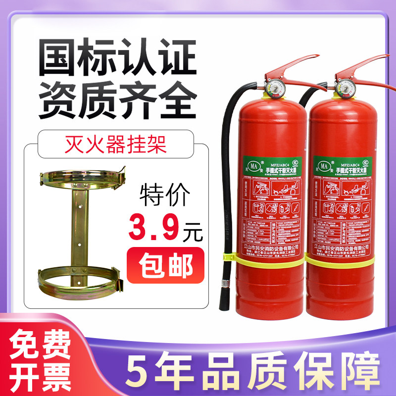 Fire extinguisher car shop with household factory 4kg dry powder 1kg2kg3kg5kg8kg hanging shelf fire fighting equipment