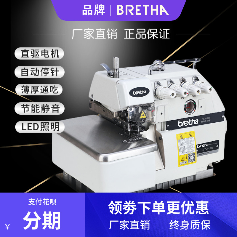 Brand new 747D direct-drive third-line and five-wire lock edge machine energy saving silent industrial home sewing bag sewn whole set