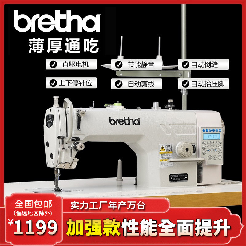 Brand new computer flat sewing machine industrial automatic home electric flat sewing machine automatic cutting of thread complete set thickness