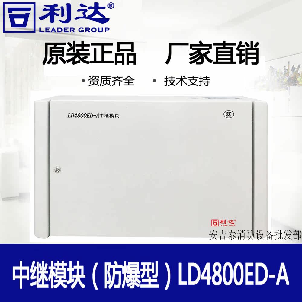 Lida explosion-proof relay module LD4800ED-A fire protection module Beijing Lida Huaxin alarm module