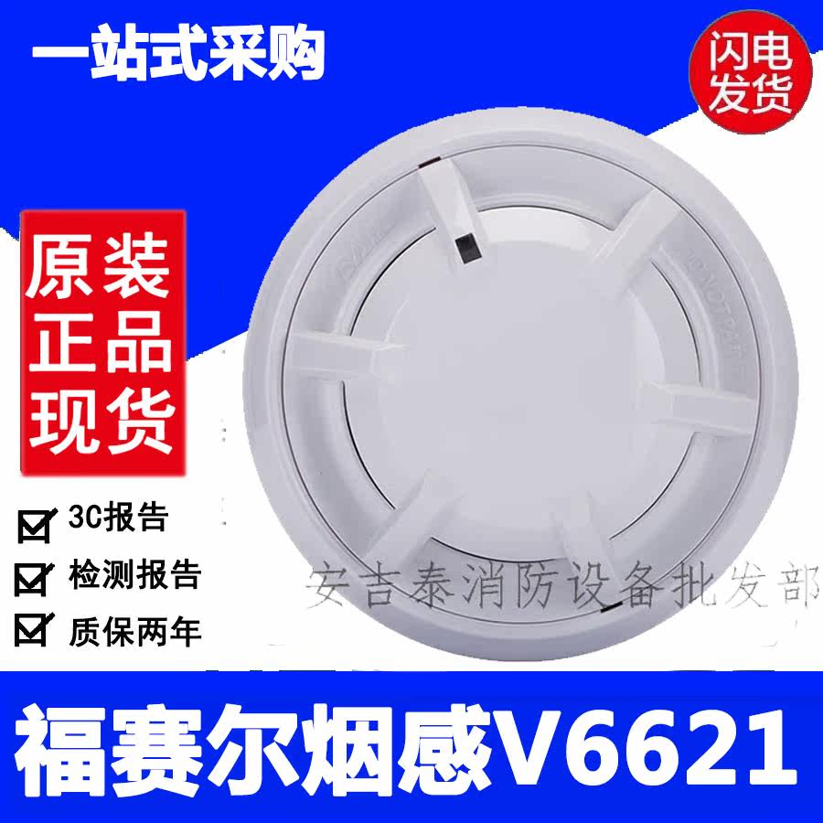 Beijing Forsell smoke detector JTY-GM-V6621 point-type photoelectric smoke and fire detector hand-announced sound and light module