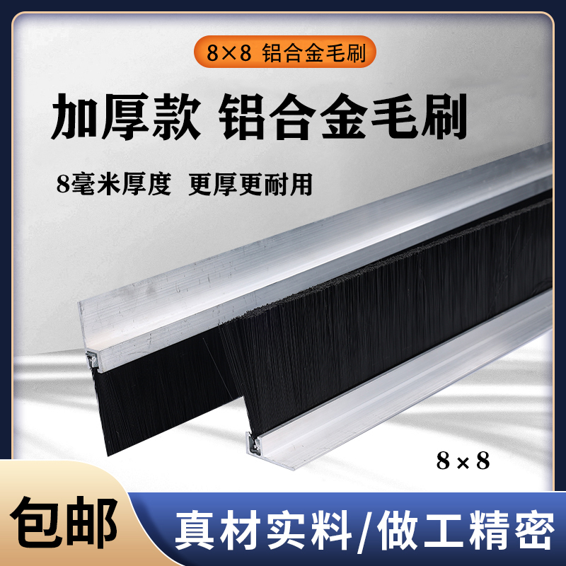 Extra thick sunflower harvester brush aluminum alloy strip brush industrial dust-proof brush strip brush dust-proof brush seal brush