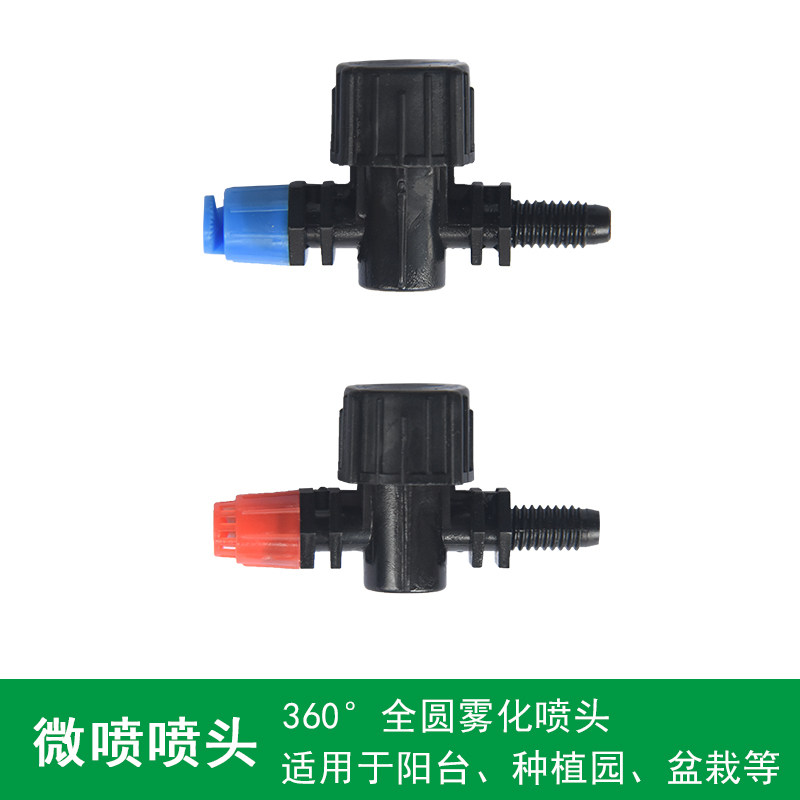 Atomizing nozzle cooling dust removal gardening flower spray head fine mist micro-mist agricultural sprayer automatic watering device