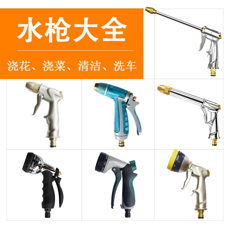 High voltage multifunction automatic car wash watering shower water cannons Home deities Water pipes tap water pumps metal punching cars-Taobao