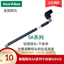 American Rainbird buried sprinkler special SA series articulated Qianqiu frame 4 points 6 points can be lifted sprinkler sprinkler