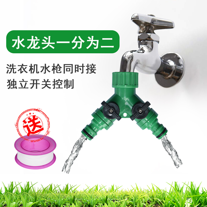 Washing machine tap diverter joint Y-type double nipple 10% Two-copper pacifier joint 4-6 sub-divider-Taobao