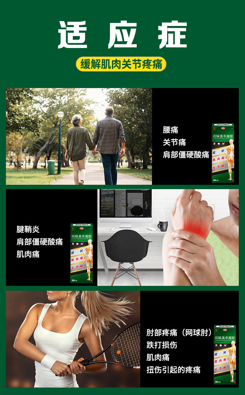 日本进口 万特力 吲哚美辛凝胶 35g 肌肉/关节疼痛特效药 图3
