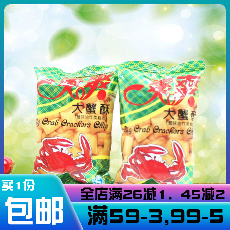 Seven precious and refreshing big crab cakes 8090 back nostalgic snacks childhood puffed casual snacks 35g * 30 bags