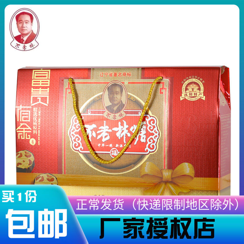 Shenyang Terrafic not old Lin Niu Rolled Sugar Gift Box Crisp Candy Shjin Snack Gift Gift 120g * 8 Bag Gifts
