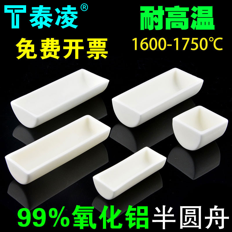 刚玉舟半圆 99%氧化铝 管式炉瓷舟燃烧半圆形刚玉坩埚船定制 定做