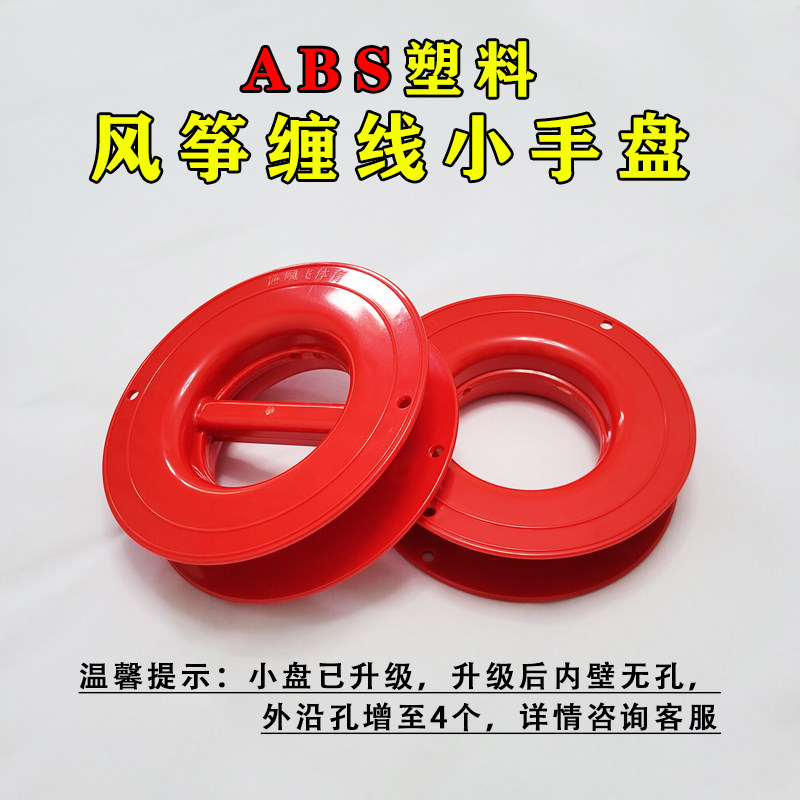 Large Wind Kite Wire Winding Coil Wound Coil Wire Winding Wheel Collection Coil Holding Coil Holding Pan Plastic Shaft Headwind Fly-Taobao
