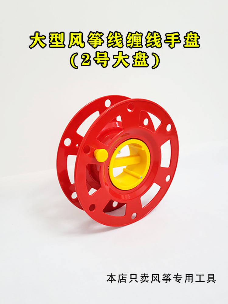 Large wind zither line No. 2 large hand coil wound coil wound disc take-up wheel gripping disc plastic winding shaft headwind fly-Taobao
