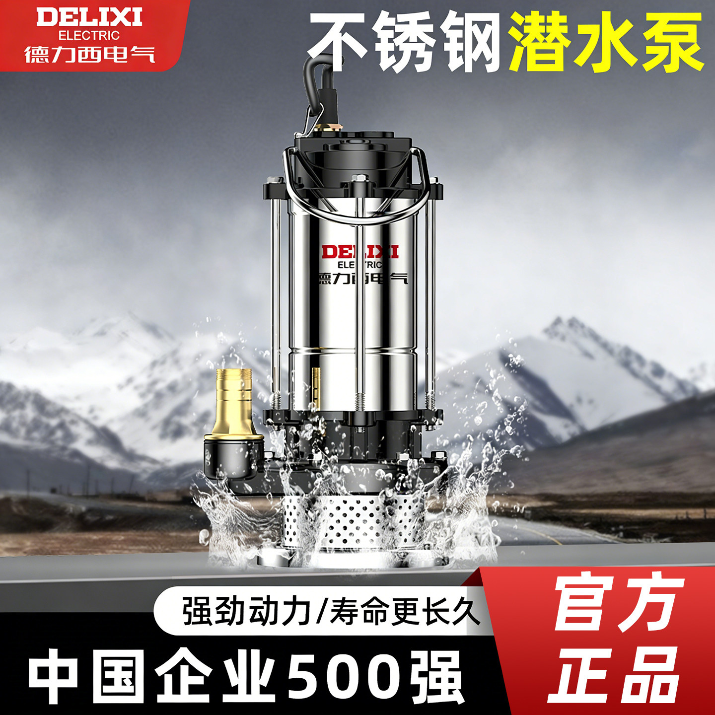 Погружной насос Delixi 220v бытовой небольшой канализационный насос, насос с высокой подъемной силой, крупнотоннажный сельскохозяйственный ирригационный насос