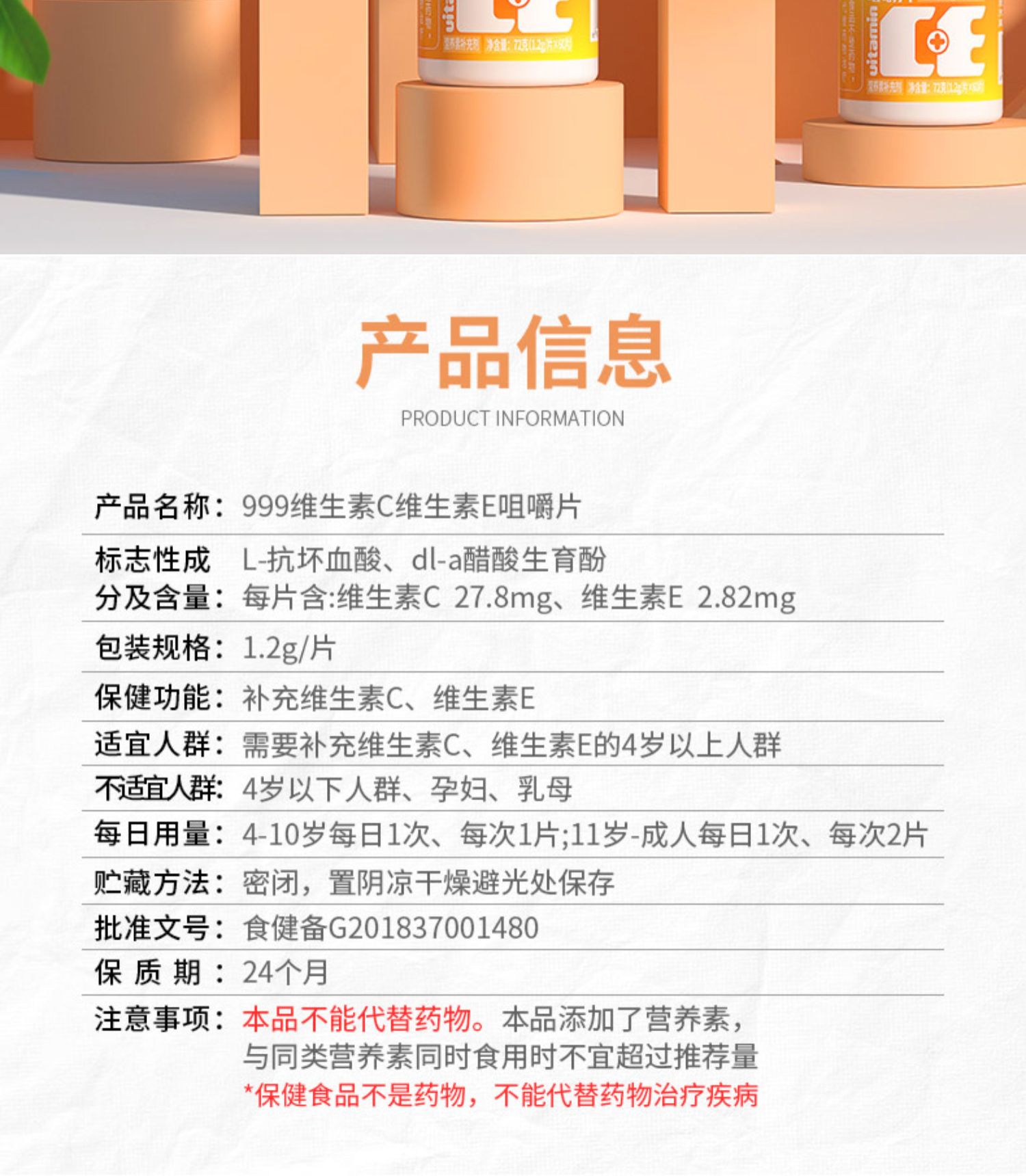【999】复合维生素c咀嚼片