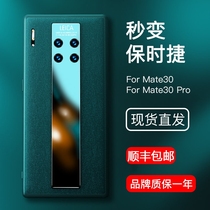 (Shunfeng air transport) Applicable to Huawei mate30pro mobile phone shell mate30 seconds Alleria Porsche leather 5g limited edition 20 All-pack anti-fall protection mete upscale mt30 tide