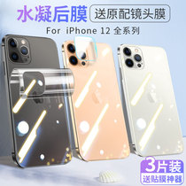 Suitable for apple 13 back film iPhone post-film 12mini phone pro back film 11promax full-pack edge por frosted rear shell i12 water gaze soft film xs anti