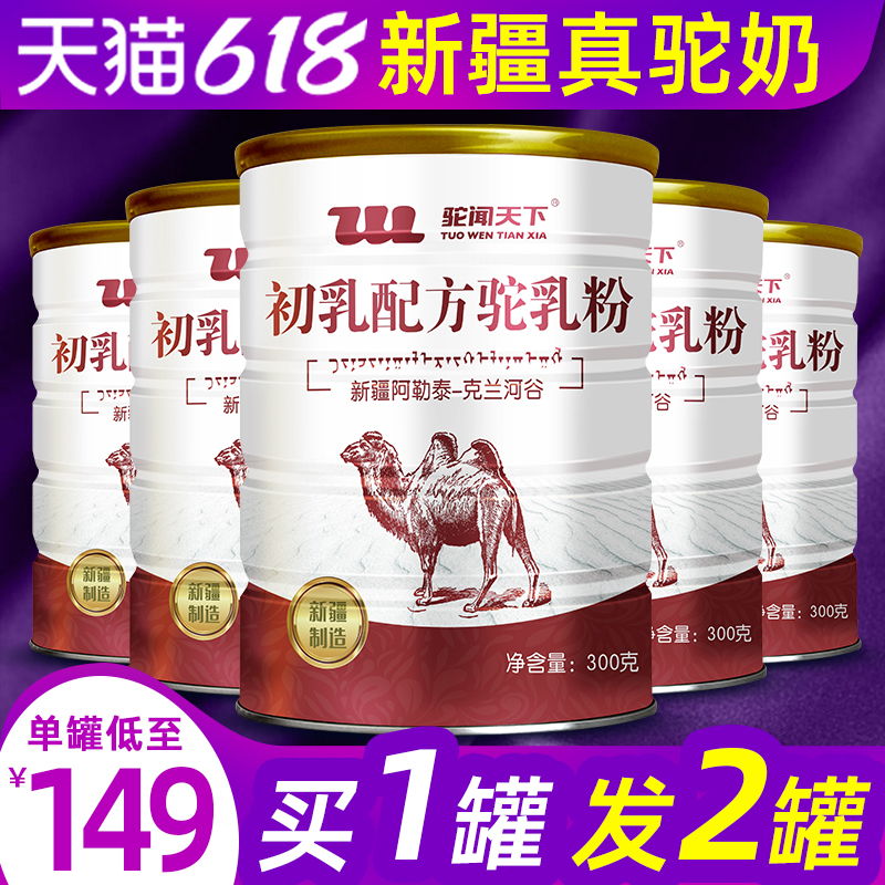 Camel milk powder Xinjiang Zhengzong Milk Powder Colostrum Formula Milk High Calcium Mid-Old Official Flagship Store Official Web