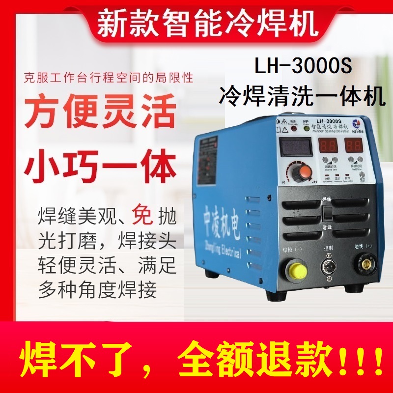 The new household 220V stainless steel sheet cold welding cleaning integrated machine wash white no polishing and no grinding