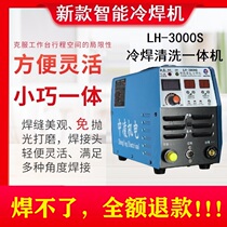 New household 220V stainless steel sheet cold welding cleaning all-in-one machine washing white no polishing