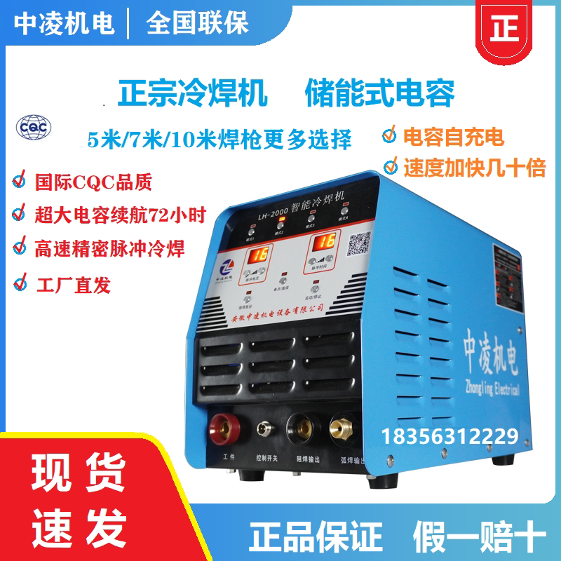 Zhongling Factory Direct Fool Style High Precision Pulse Cold Welding Repair stainless steel copper aluminum cast iron steel energy storage style-Taobao