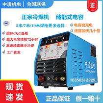 Zhongling factory direct sales fool type high precision pulse cold welding repair stainless steel copper aluminum cast iron steel energy storage type