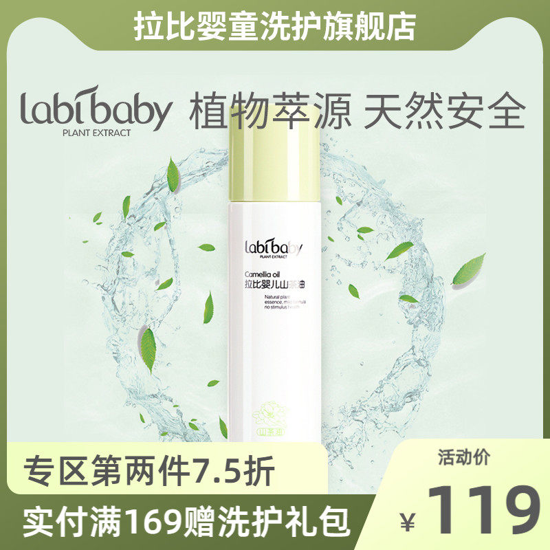 Rabbi Baby Mountain Tea Oil nourishing skin Baby Soothing Dry Crack Nourishes Lips Red PP HIP OIL 90ml