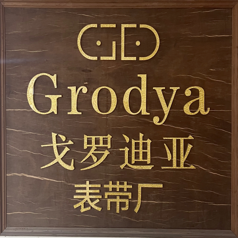 戈罗迪亚鳄鱼皮手表带专业店