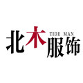 北木服饰男装店