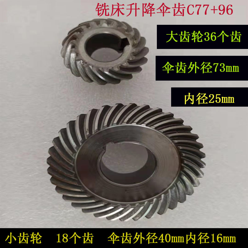 Swing Arm Turret Milling Machine Gear Table Zhengfengbao Jieyongda Yongyuchang Songshun No. 3 No. 4 No. 5 Bevel Helical Gear
