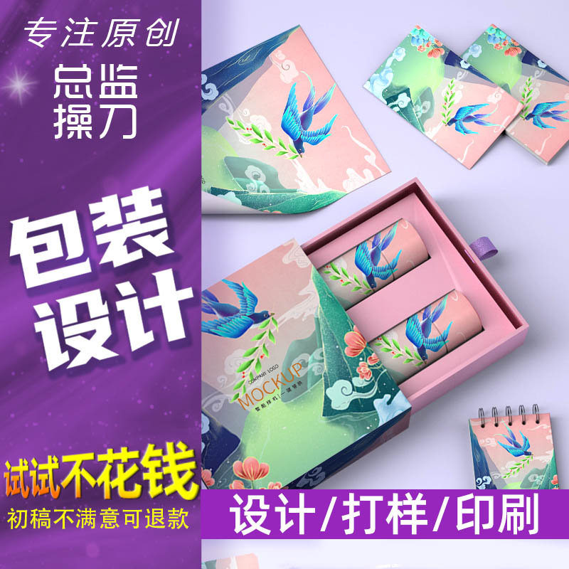 Product Packaging Design Customized Food Labels Cosmetic Color Box Carton Gift Box Outer Packing Bag Tea Wine Bottle Sticker-Taobao