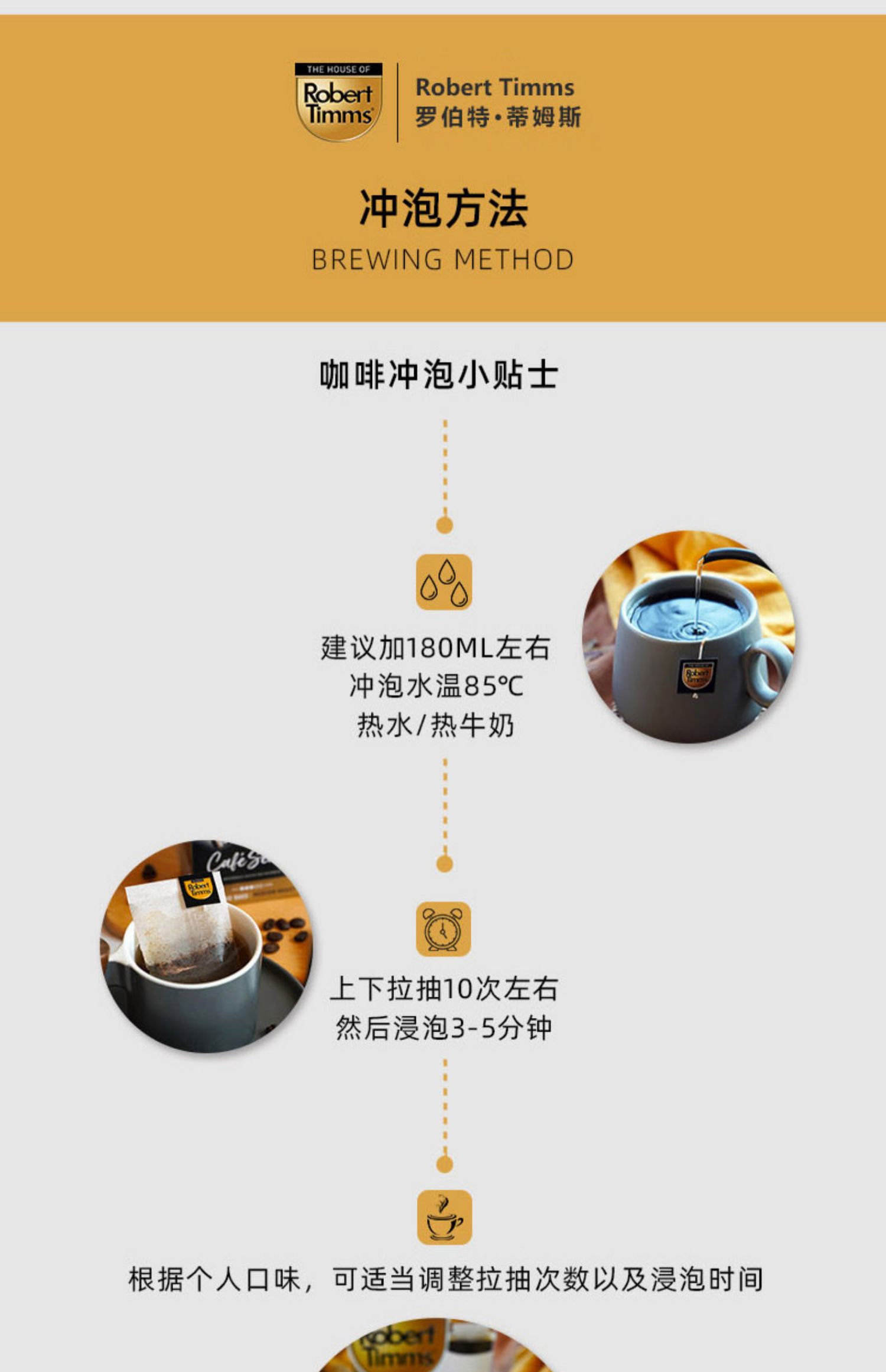 Roberttimms袋泡式咖啡