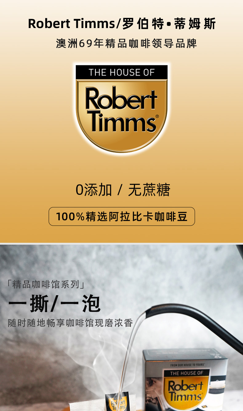 澳洲进口 Robert timms 速溶袋泡黑咖啡粉 5.8g*10袋盒装 天猫优惠券折后￥19.9包邮包税（￥39.9-20）中度烘焙、深度烘焙可选