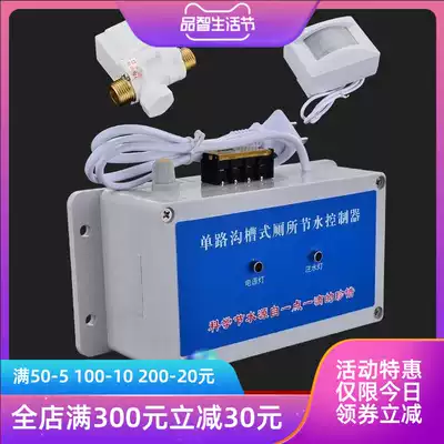 Single-channel trench toilet water-saving controller Stool tank urinal sensor Automatic sensor flusher Public toilet